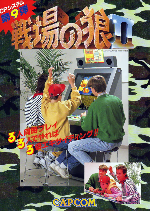 Senjou no Ookami II (Japan 900302) MAME2003Plus Game Cover